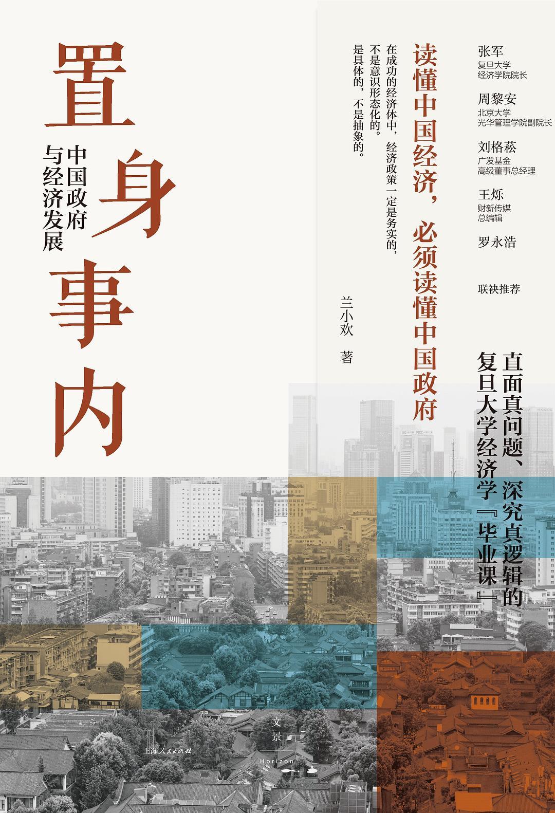 置身事内 封面